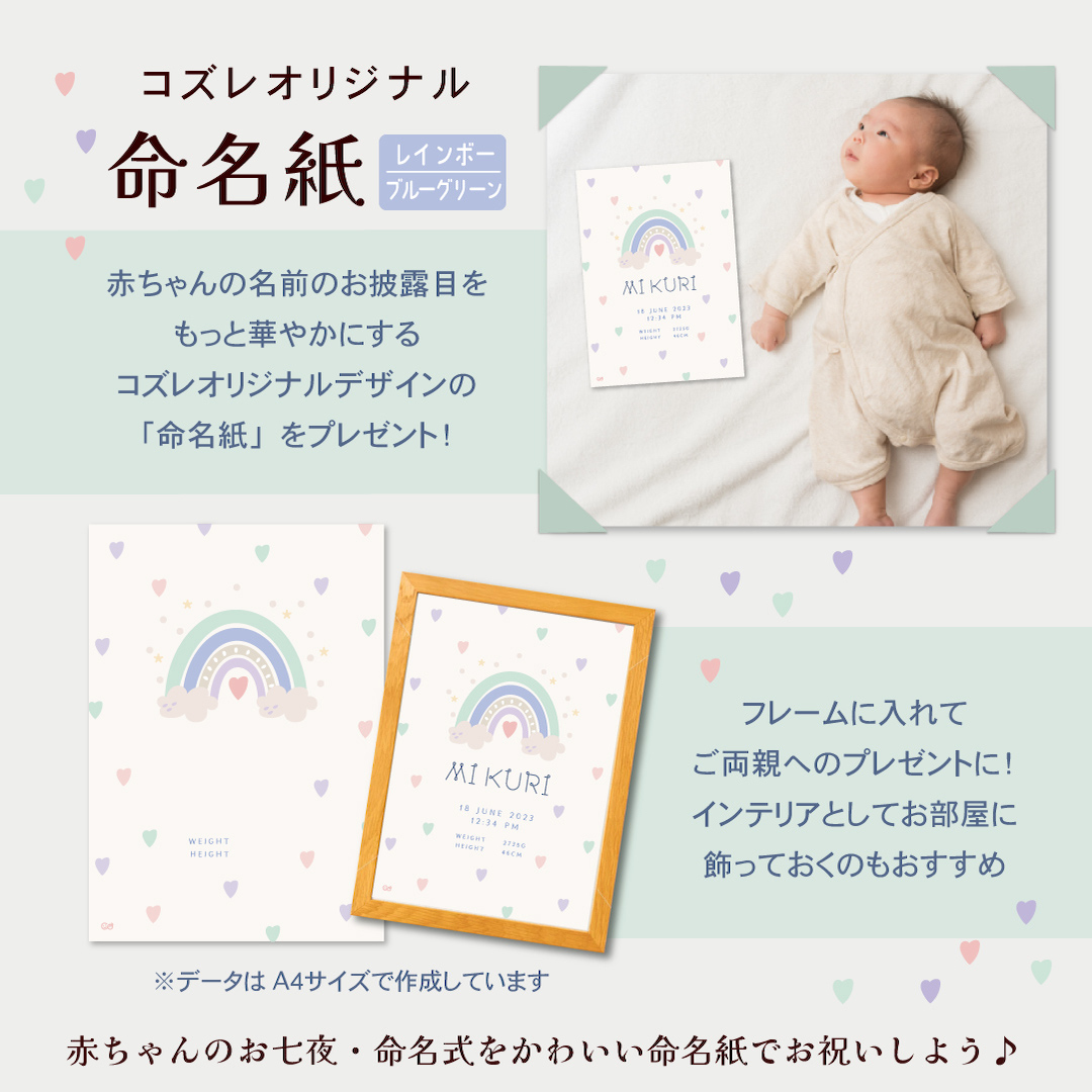 【全員にプレゼント】オリジナルデザイン 命名紙～レインボー ブルーグリーン～