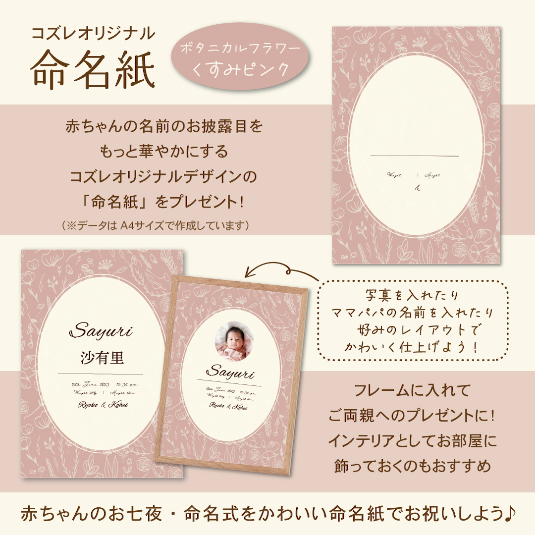 【全員にプレゼント】オリジナルデザイン 命名紙～ボタニカルフラワー くすみピンク～