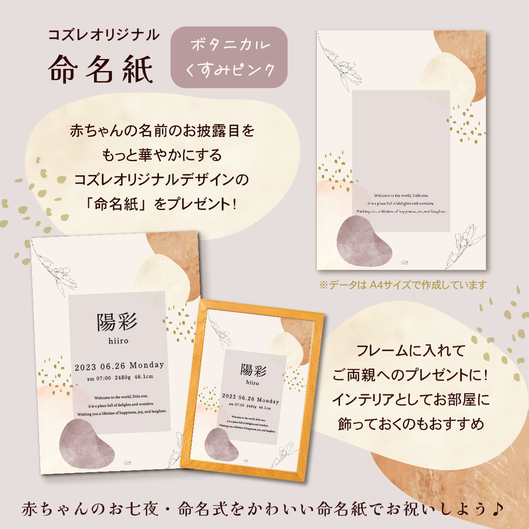 【全員にプレゼント】オリジナルデザイン 命名紙~ボタニカル くすみピンク~