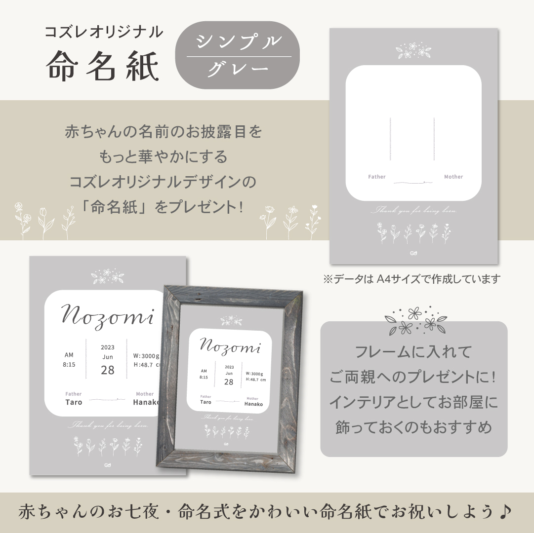 【全員にプレゼント】オリジナルデザイン 命名紙～シンプル グレー～