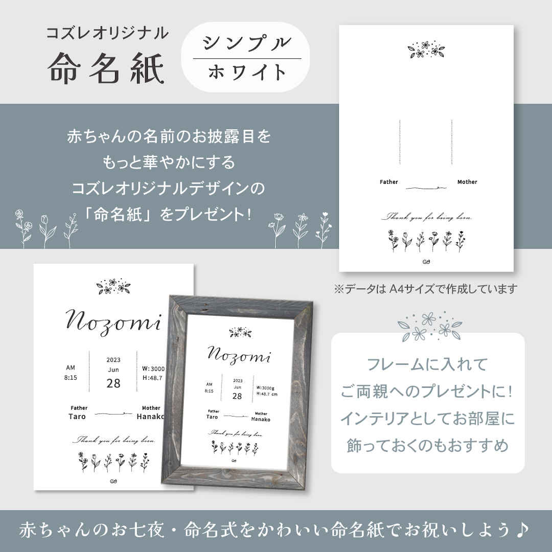 【全員にプレゼント】オリジナルデザイン 命名紙～シンプル ホワイト～
