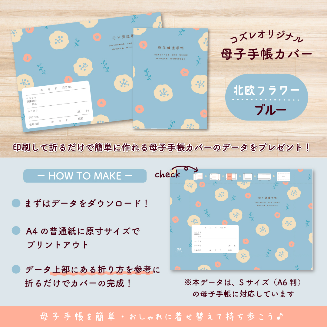 【全員にプレゼント】オリジナルデザイン 母子手帳カバー素材 ～北欧フラワー（ブルー）ver～