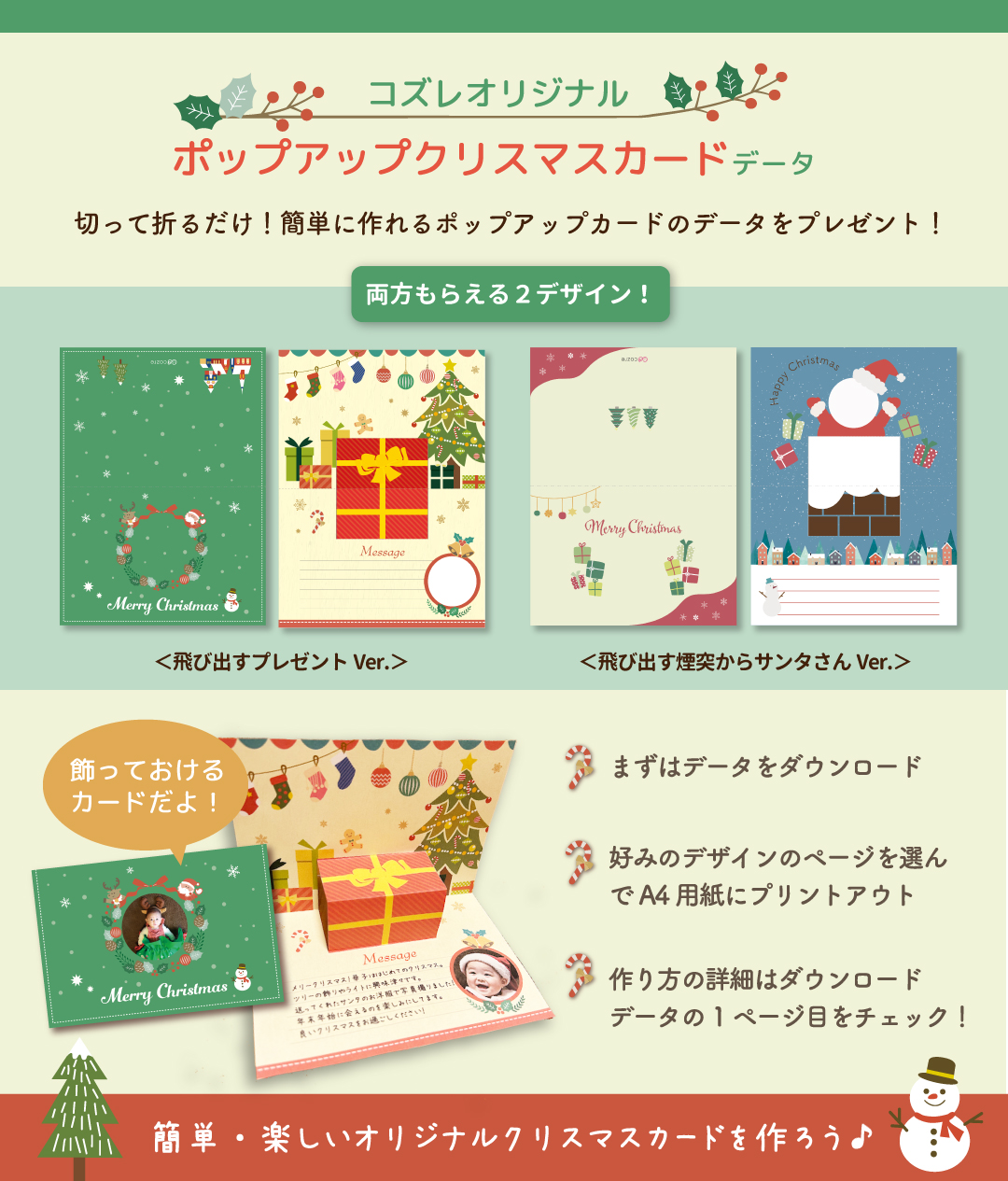 【全員にプレゼント】オリジナルデザイン ポップアップクリスマスカード素材