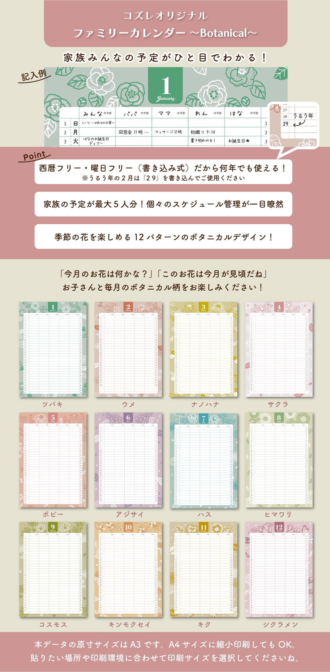 【全員にプレゼント】オリジナルデザイン ファミリーカレンダー ~Botanical~