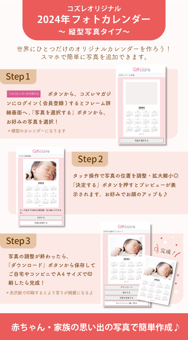 コズレ会員限定「フォトカレンダー 縦型写真ver」スマホから簡単に写真追加◎