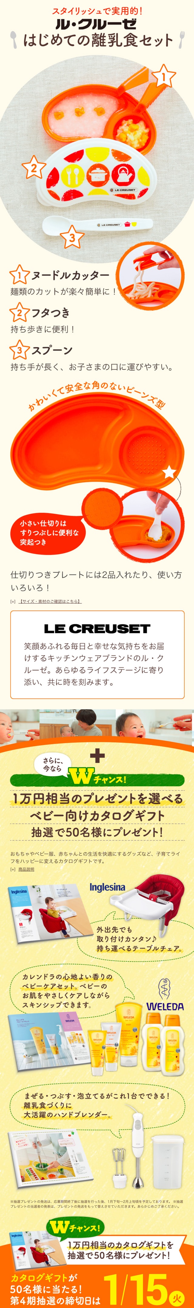 【資料請求でもれなくもらえる!】「ル・クルーゼの<はじめての離乳食セット>」