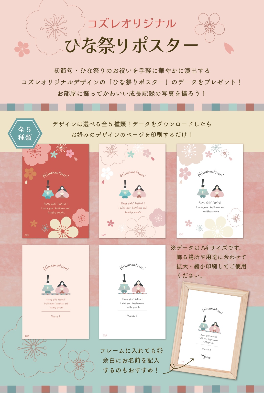 【コズレ会員限定】コズレオリジナル ひな祭りポスター