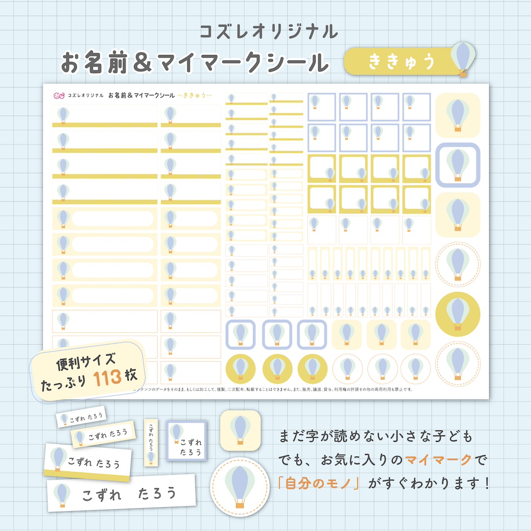 【全員にプレゼント】オリジナルデザイン お名前・マイマークシール ~ききゅうver~