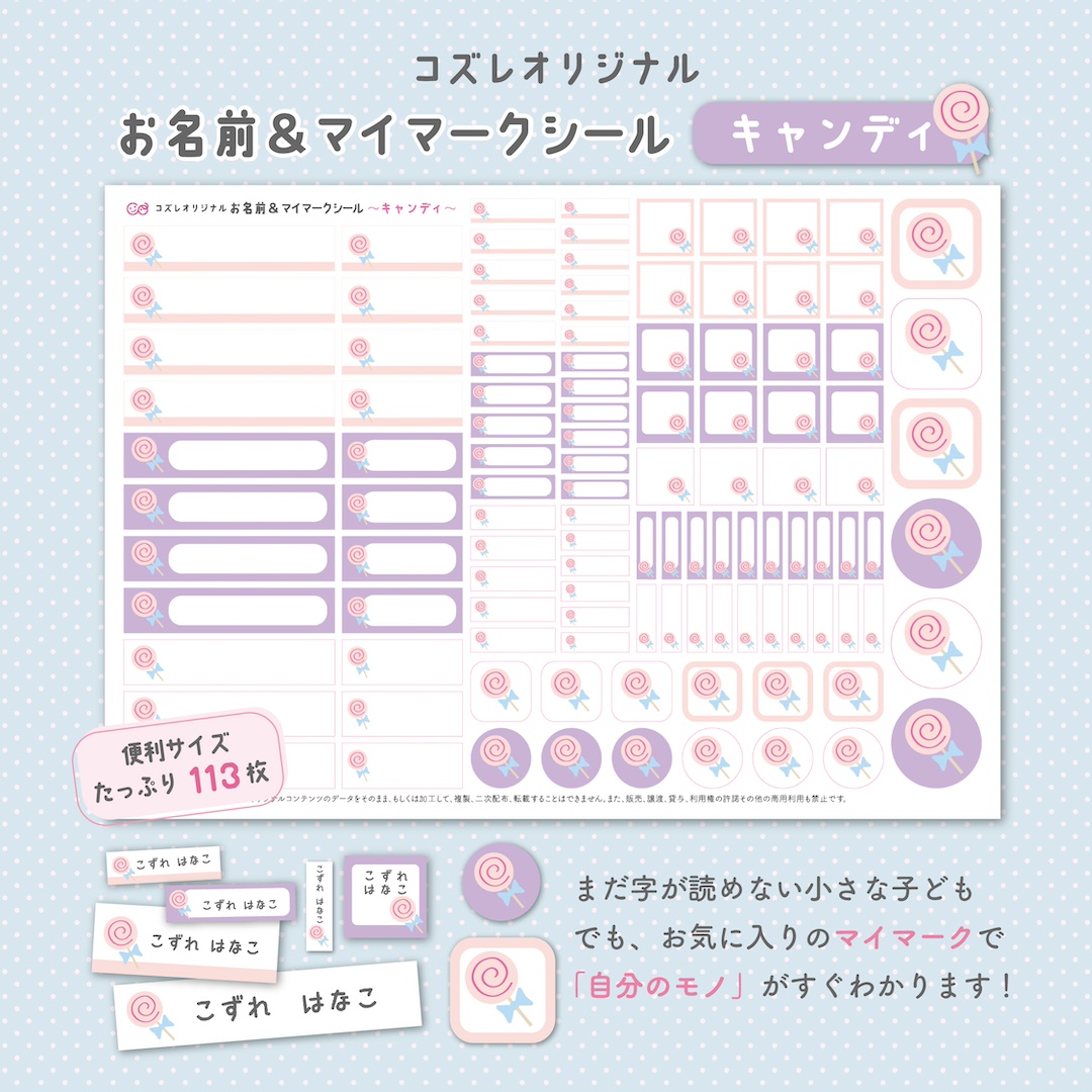 【全員にプレゼント】オリジナルデザイン お名前・マイマークシール ~キャンディver~