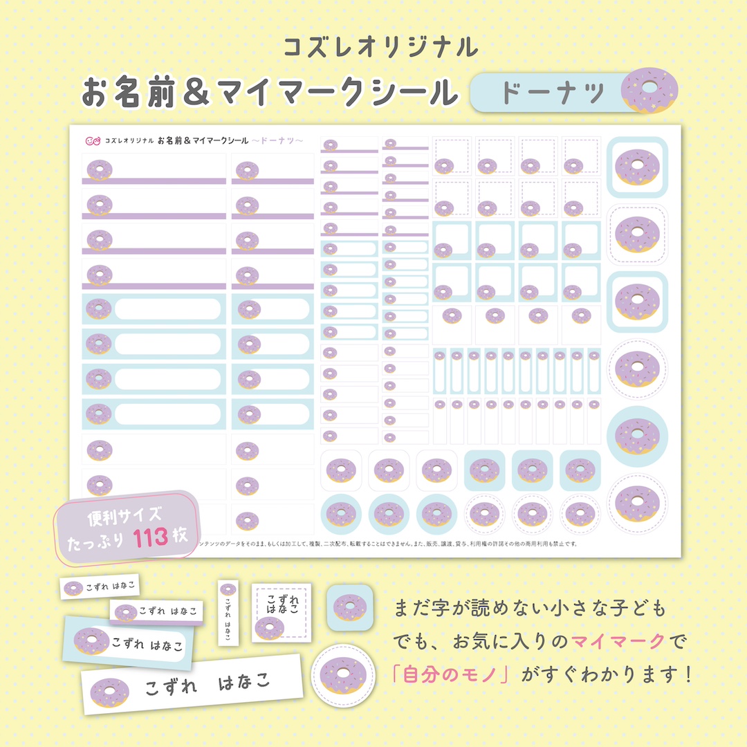 【全員にプレゼント】オリジナルデザイン お名前・マイマークシール ~ドーナッツver~