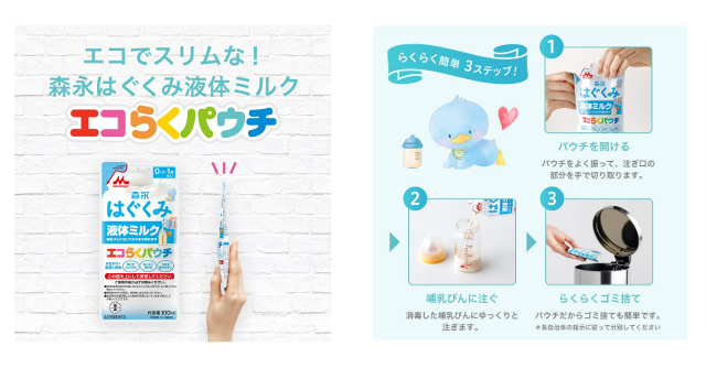 調乳要らず！備蓄用にも☆「森永 はぐくみ 液体ミルク エコらくパウチ 100ml」5袋セット