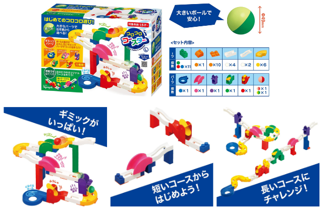 【メルマガ会員限定】ギミックいっぱい！成長に合わせて長く楽しめる「 コロコロコースター(L) 」