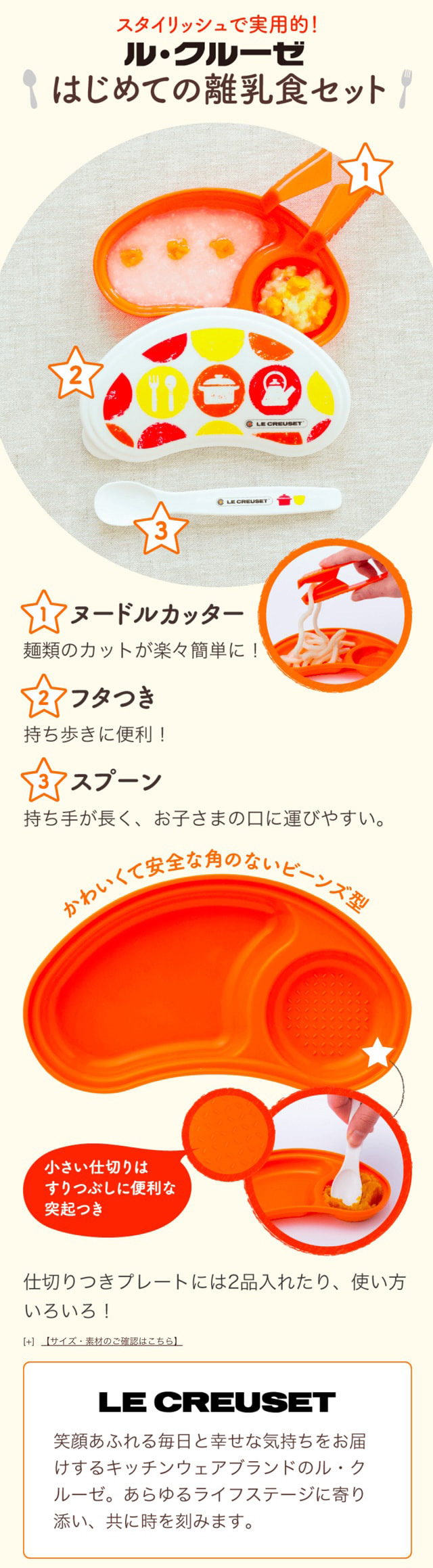 【資料請求でもれなくもらえる!】「ル・クルーゼの<はじめての離乳食セット>」