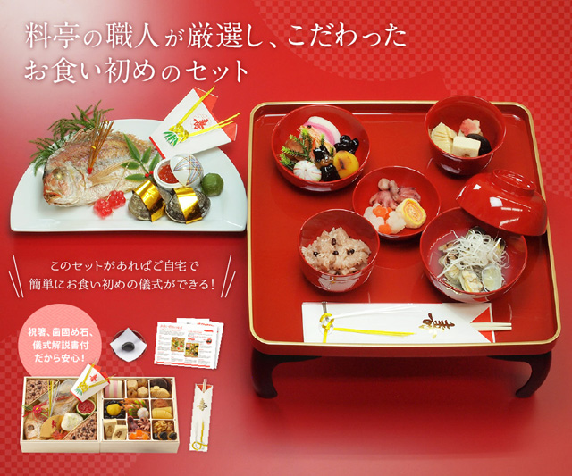 お食い初め料理や一升餅をお得に!コズレ会員限定 10%OFFクーポンプレゼント!東京正直屋