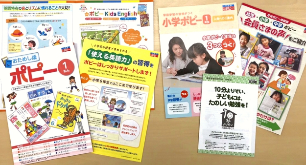 申込者全員プレゼント♪小学生向け知育教材『小学ポピー』で学力と学習習慣を身につけよう!