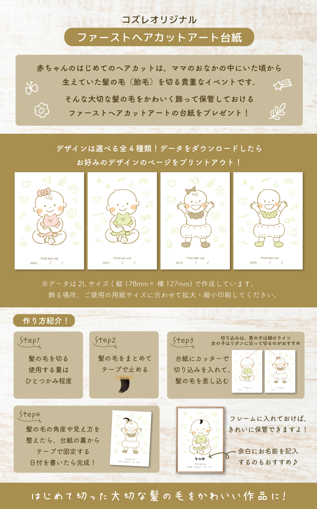 【コズレ会員限定】ファーストヘアカットアート台紙
