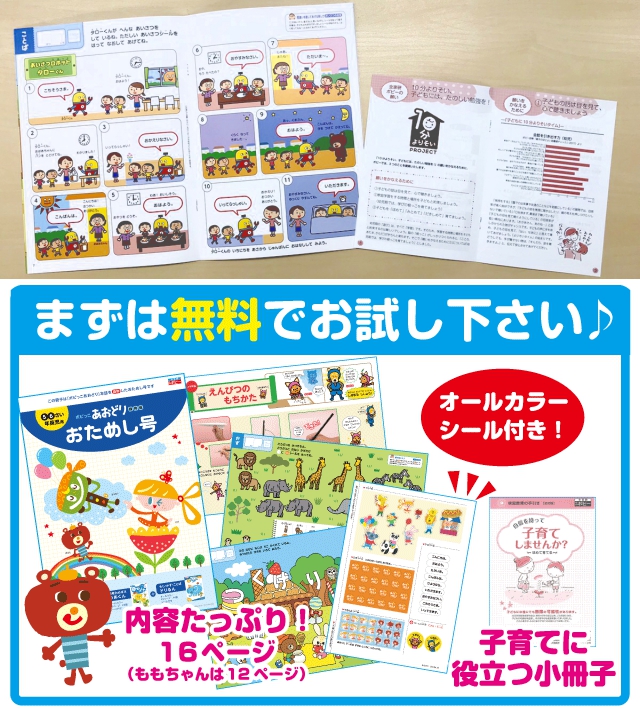 申込者全員プレゼント♪幼児向け知育教材「幼児ポピー」で考える力を育もう!
