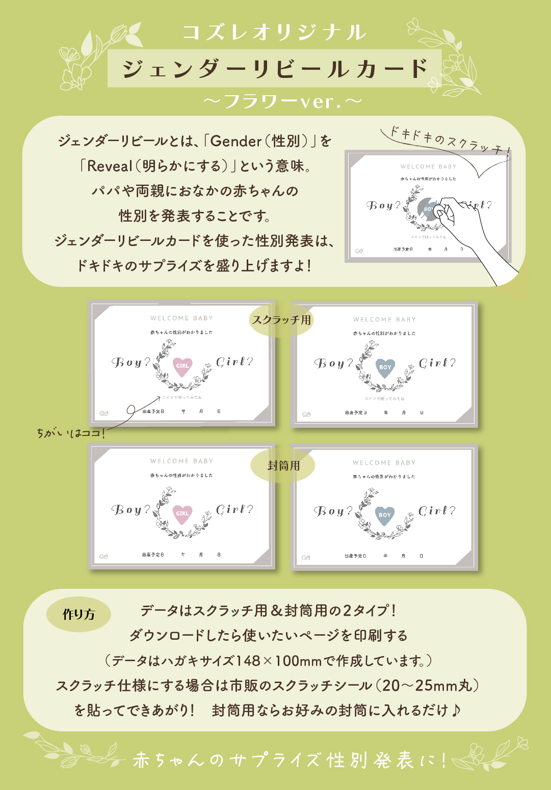【コズレ会員限定】ジェンダーリビールカード ~フラワーver~