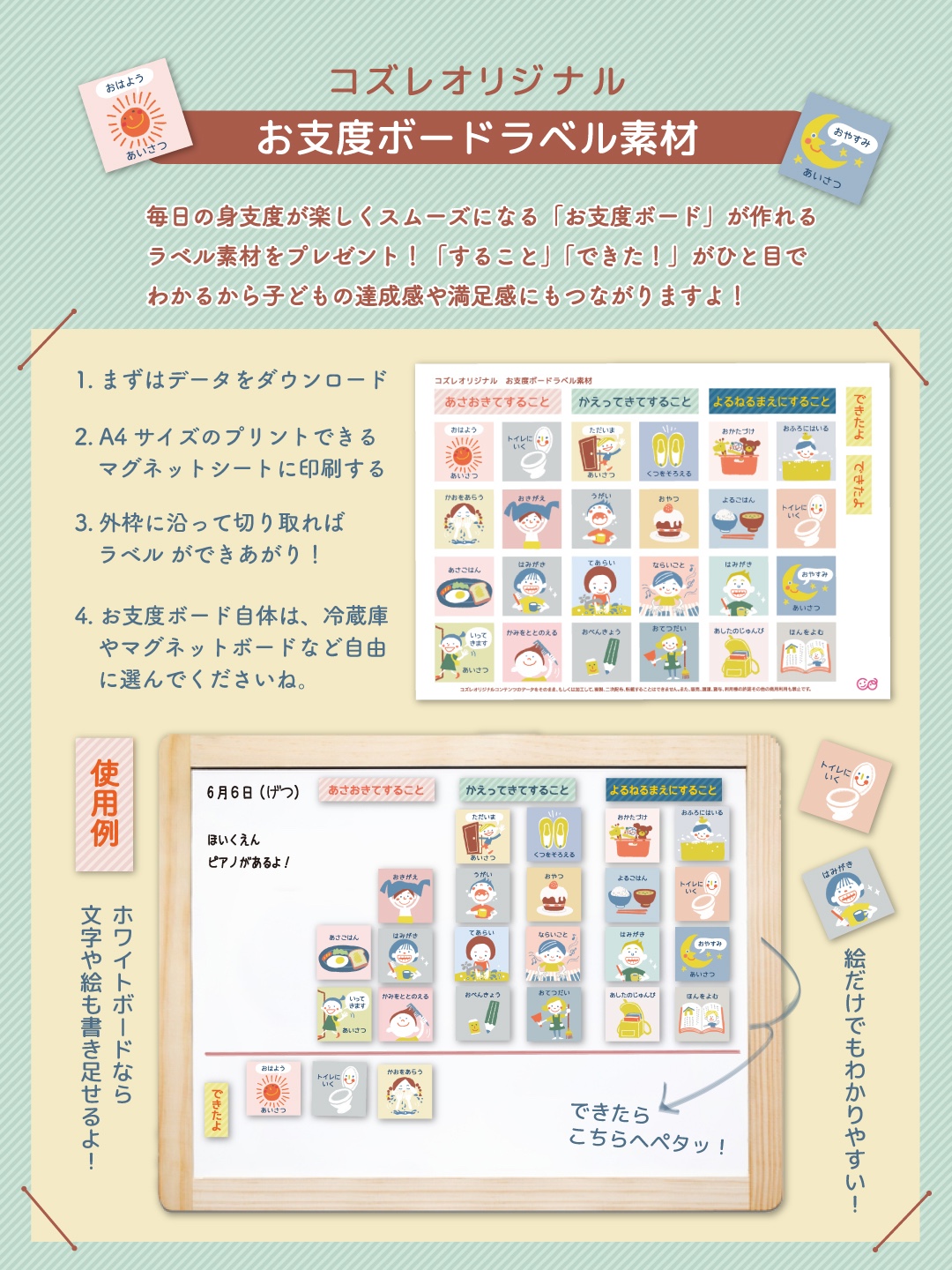 【コズレ会員限定】毎日の身支度が楽しくなる！お支度ボードラベル素材