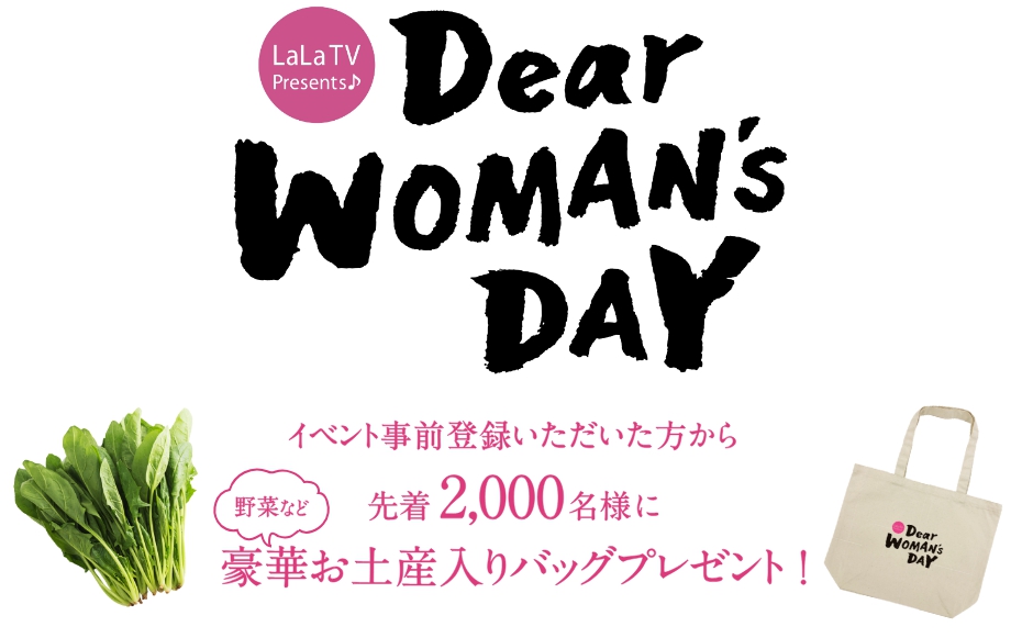 3/24開催、親子で楽しめる無料イベント!事前登録で先着2,000名に豪華お土産プレゼント♪