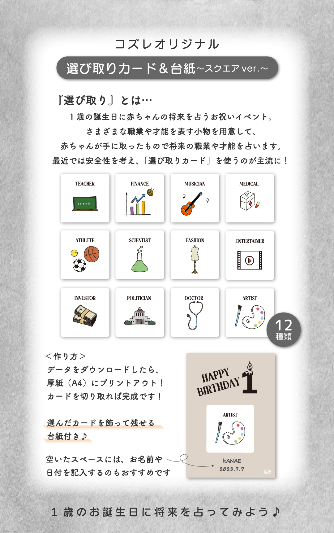 【コズレ会員限定】コズレオリジナルデザイン 選び取りカード&台紙 ~スクエア~