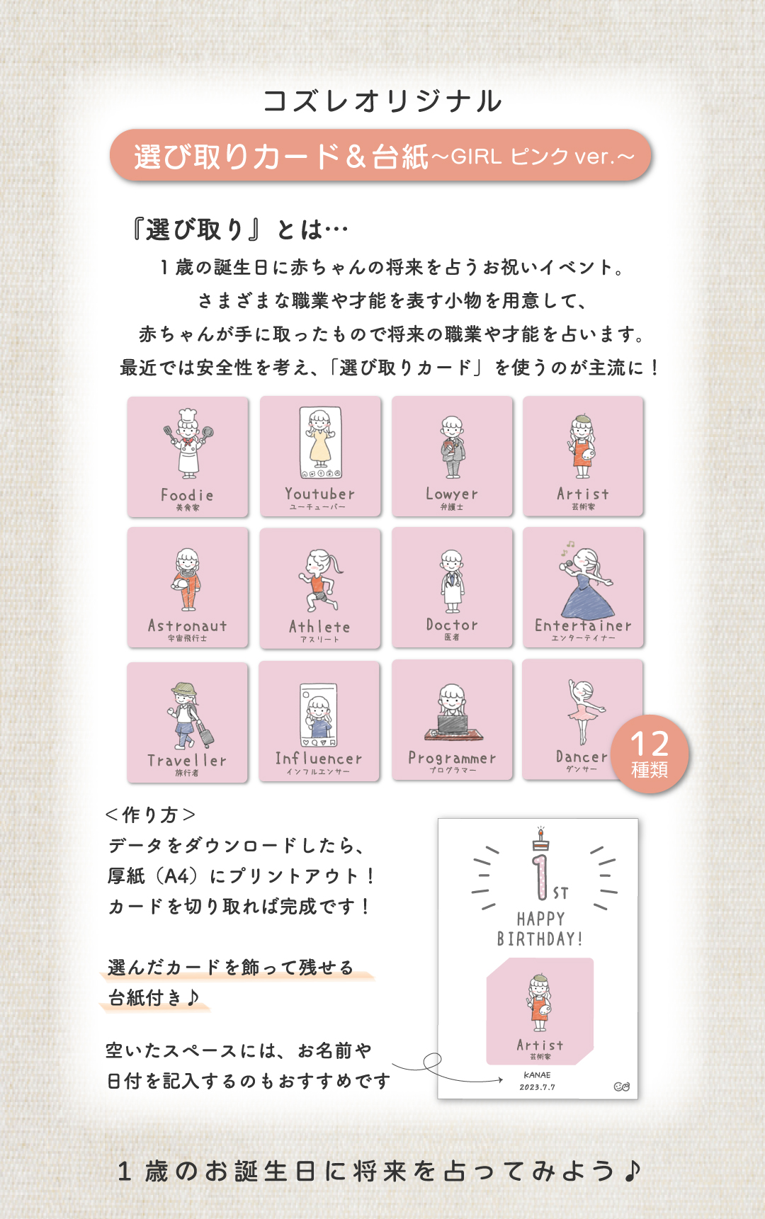 【コズレ会員限定】コズレオリジナルデザイン 選び取りカード＆台紙 ～GIRL ピンク～