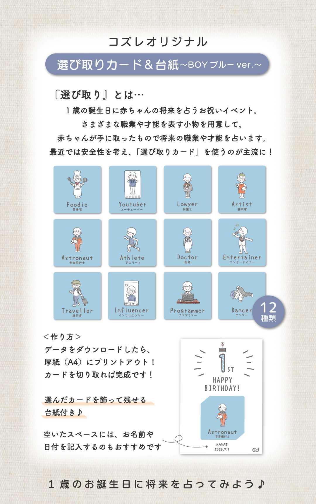 【コズレ会員限定】コズレオリジナルデザイン 選び取りカード＆台紙 ～BOY ブルー～