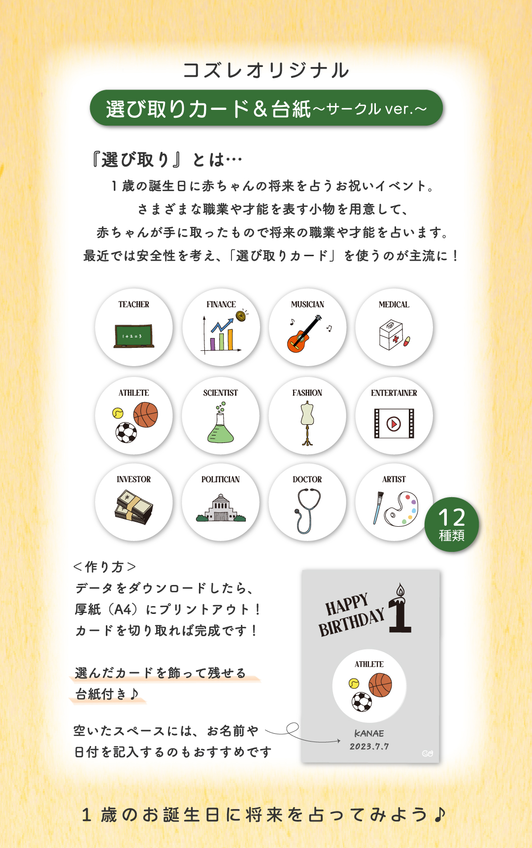 【コズレ会員限定】コズレオリジナルデザイン 選び取りカード＆台紙 ～サークル～