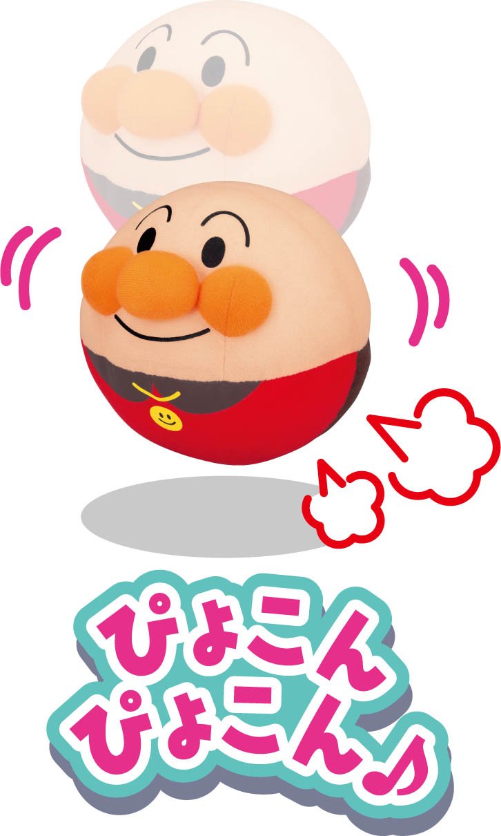 【プレゼント】「アンパンマン つかまえて♪ころぴょん アンパンマン」音楽に合わせて動き回る!