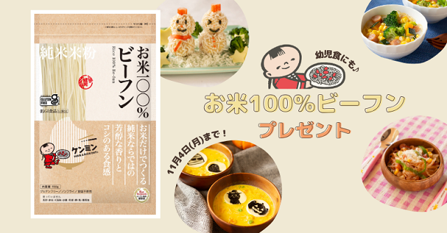 食物アレルギーの方や幼児食にも!「お米100%ビーフン」