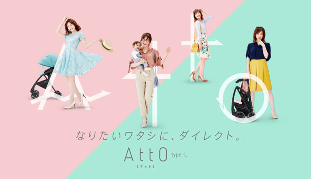 【プレゼント】コンビの次世代ショートカットベビーカー「AttO(アット)」を抽選で1名様に!