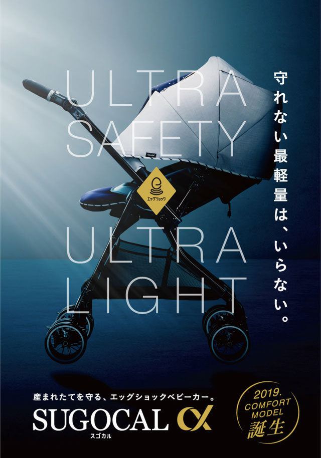 【プレゼント】もっと快適に!コンビの最新ベビーカー「スゴカルα 2019春夏モデル」を抽選で1名様に