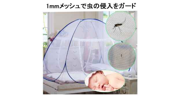 【プレゼント】「ワンタッチ蚊帳」赤ちゃんをしっかりガード!