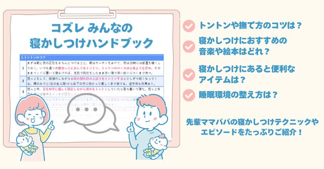 【コズレ会員限定】「コズレ みんなの寝かしつけハンドブック」