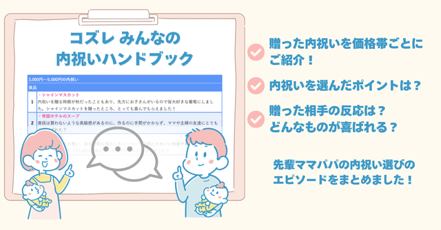 【コズレ会員限定】「コズレ みんなの内祝いハンドブック」
