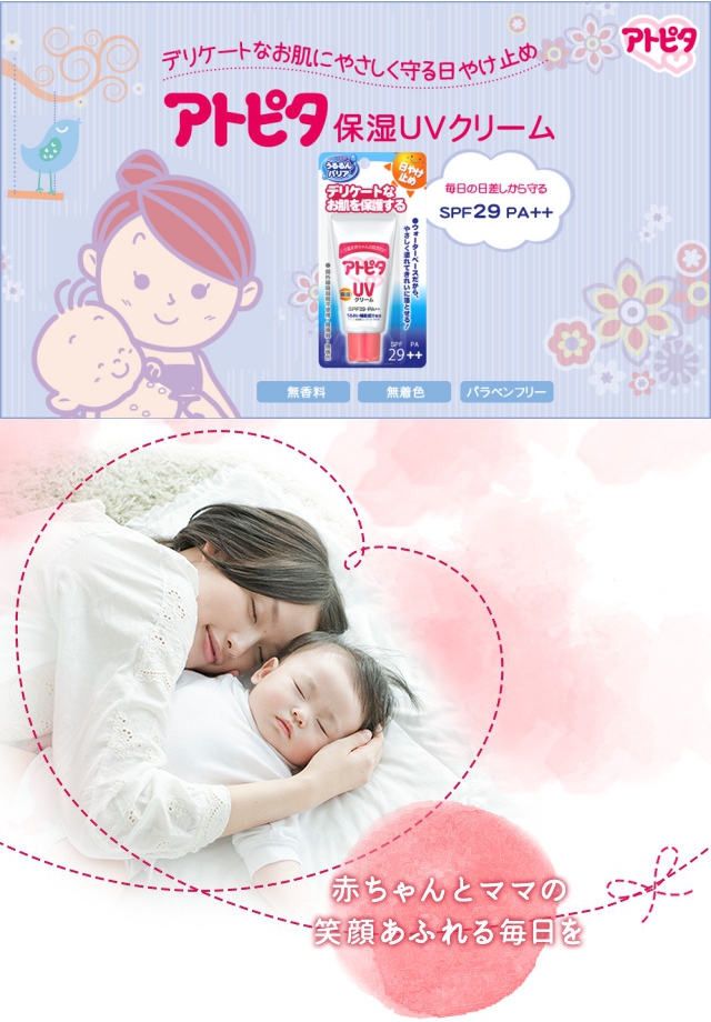 30名様に当たる!保湿成分配合の赤ちゃん用日焼け止め「アトピタ 保湿UVクリーム」をプレゼント♪
