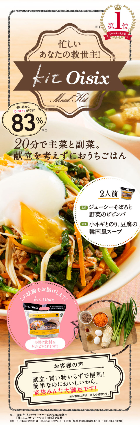 【無料モニターキャンペーン】Oisixのミールキットがお試しできちゃう！