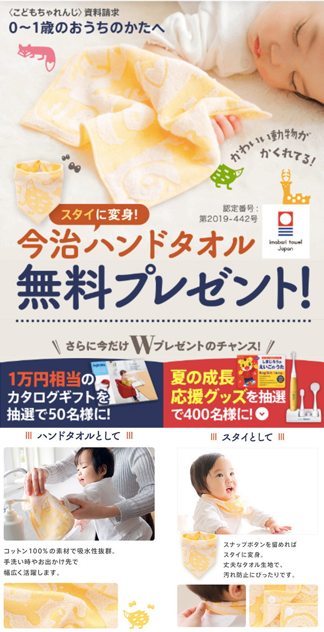 【資料請求でもれなくもらえる!】スタイとしても使える2WAY今治ハンドタオル♪ 今ならWチャンスも!