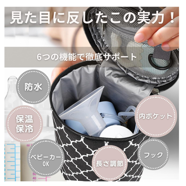 高見え☆保温保冷「Mollemii 哺乳瓶ポーチ 」