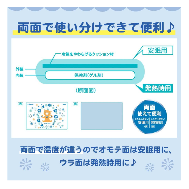 頭にやさしくフィット！繰り返し使える「ピジョン やわらかクールまくら」