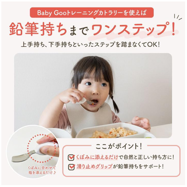 自分で食べたくなる！「BabyGoo トレーニングカトラリーセット」