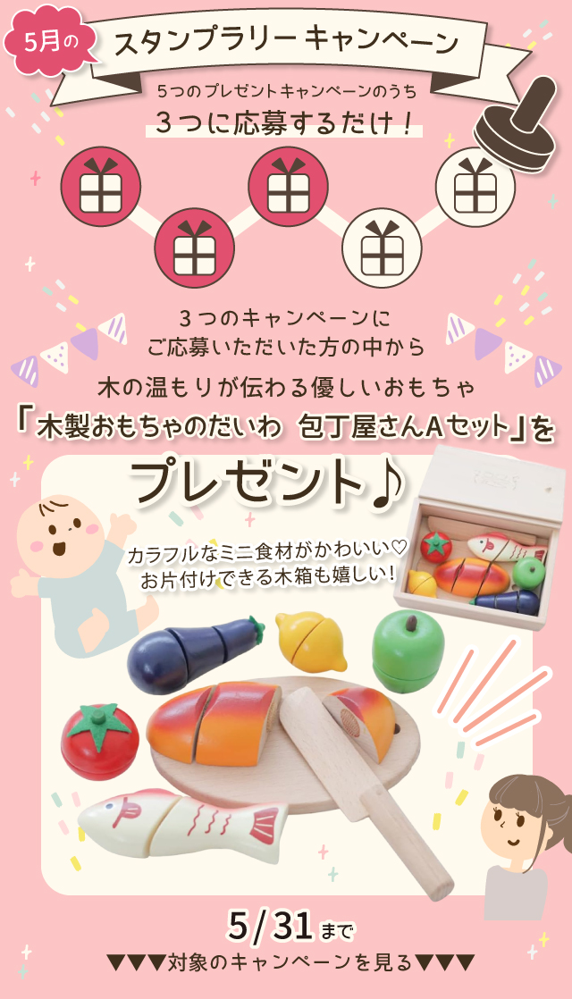 【5月のスタンプラリー♪その２】 木の温もりが伝わる「木製おもちゃのだいわ 包丁屋さん Aセット」