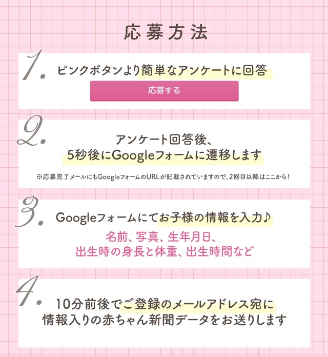 【コズレ会員限定】コズレオリジナル赤ちゃん新聞（ピンク） ～誕生～をプレゼント！