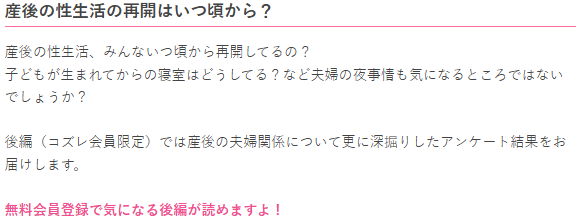 【コズレ会員限定】産後の夫婦関係、どう変わる？リアルな声と仲良し夫婦の秘訣とは？ ～後編～