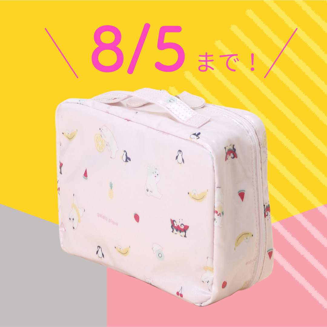「ジェラートピケ オムツポーチ」お出かけが楽しくなる!