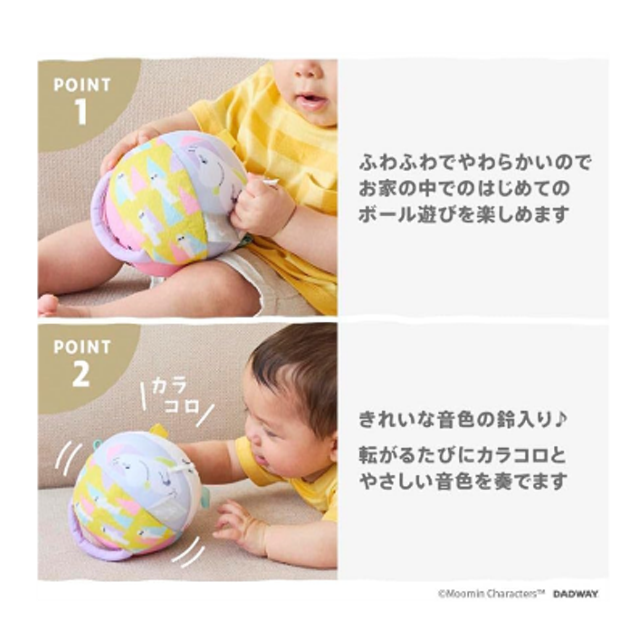 はじめてのボール遊びに♪「MOOMIN BABY ベビーボール」