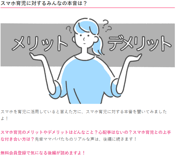 【コズレ会員限定】スマホ育児って実際どうなの？ 先輩ママパパの工夫やルール＆体験談 ～後編～