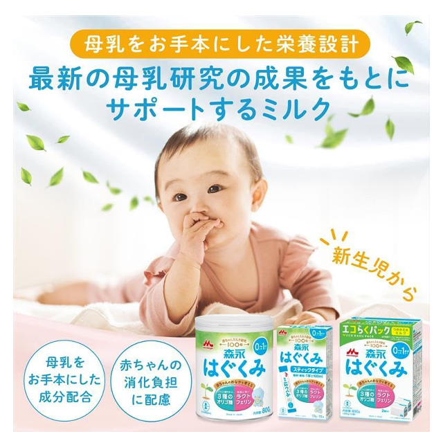 母乳に近づけたミルク♪「森永 エコらくパック つめかえ用 はぐくみ 400g×2袋」