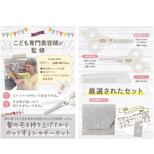 こども専門美容師監修☆「whipwhip 散髪セット 」