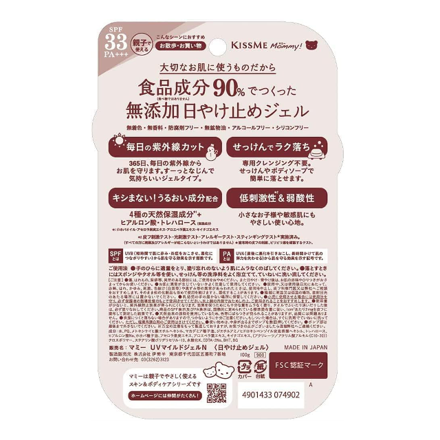 2個セット☆「マミー UVマイルドジェルN SPF33PA+++ 100g」